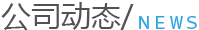 誠(chéng)達(dá)信誠(chéng)動(dòng)態(tài) 誠(chéng)達(dá)信誠(chéng)動(dòng)態(tài)